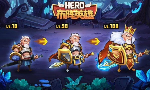 布阵英雄内购修改版 游戏截图